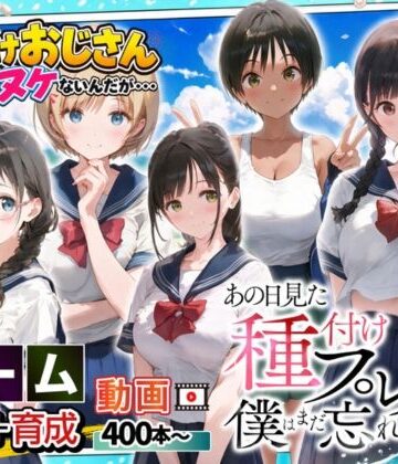【竿役が種付けおじさんじゃないとヌケないんだが・・・】【ゲーム】あの日見た種付けプレスを僕はまだ忘れられない