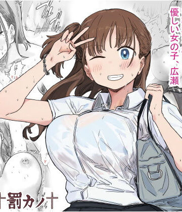 【アマタニハルカ】罰カノ 〜僕らのなれそめは罰ゲームの告白ドッキリでした〜