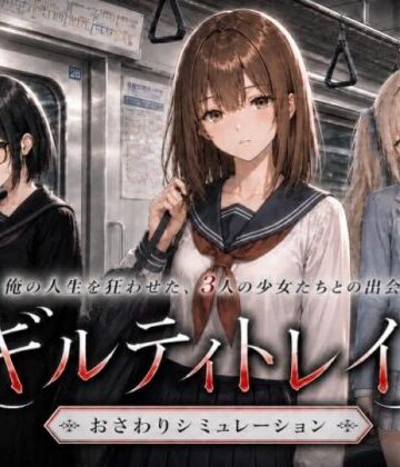 【ジンジャーズ】ギルティトレイン