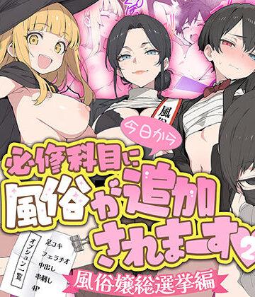 【ももまろ】今日から必修科目に’風俗’が追加されまーす 2