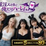 【clubB】催淫スマホで俺だけハーレム