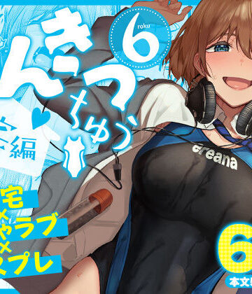 【池袋蒸留所】まんきつちゅう6自宅編