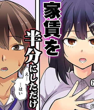 【STUDIOふあん】家賃を半分にしただけ