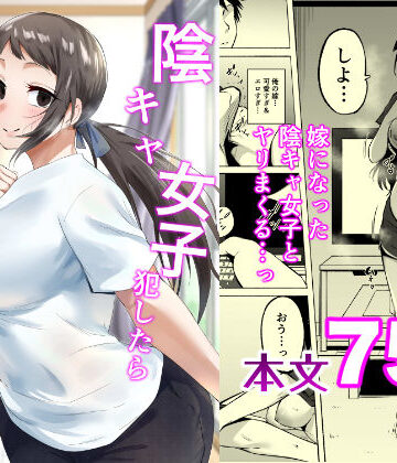【フェチ男】陰キャ女子犯したらセフレになった件3