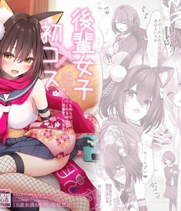 【SSB】後輩女子×初コス 〜作品のこと1ミリも知らないおんなのこがしてくれる初々しいコスプレからしか摂れない栄養素ってあるよね〜