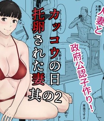 【ナナシノベル】カッコウの日 托卵された妻 其の2