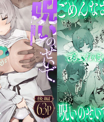 【にぎりうさぎ】呪いのせいでMPがたりませんっ！！ 後編