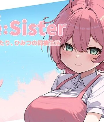 【アラン・マイヤー】Re:Sister―妹とふたり、ひみつの同棲生活―