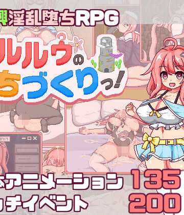 【あぷりこ工房】【スマホ対応】これがルルゥのまちづくりっ！
