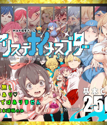 【にゅう工房】ヤリステナイメスブター 世界を救った後の ボクの日常『性』活