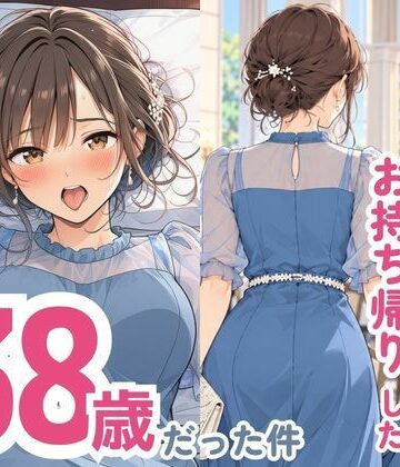 【スカートの向こう側】結婚式でお持ち帰りしたお姉さん、38歳だった件